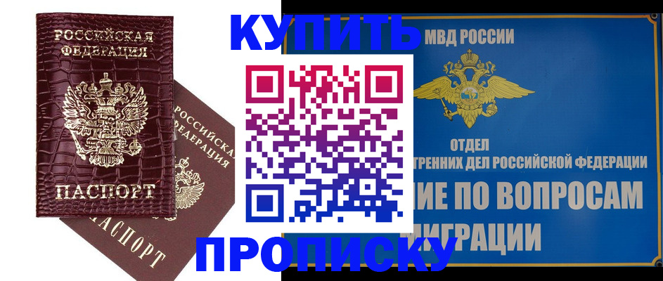 временная регистрация купить в Тавде