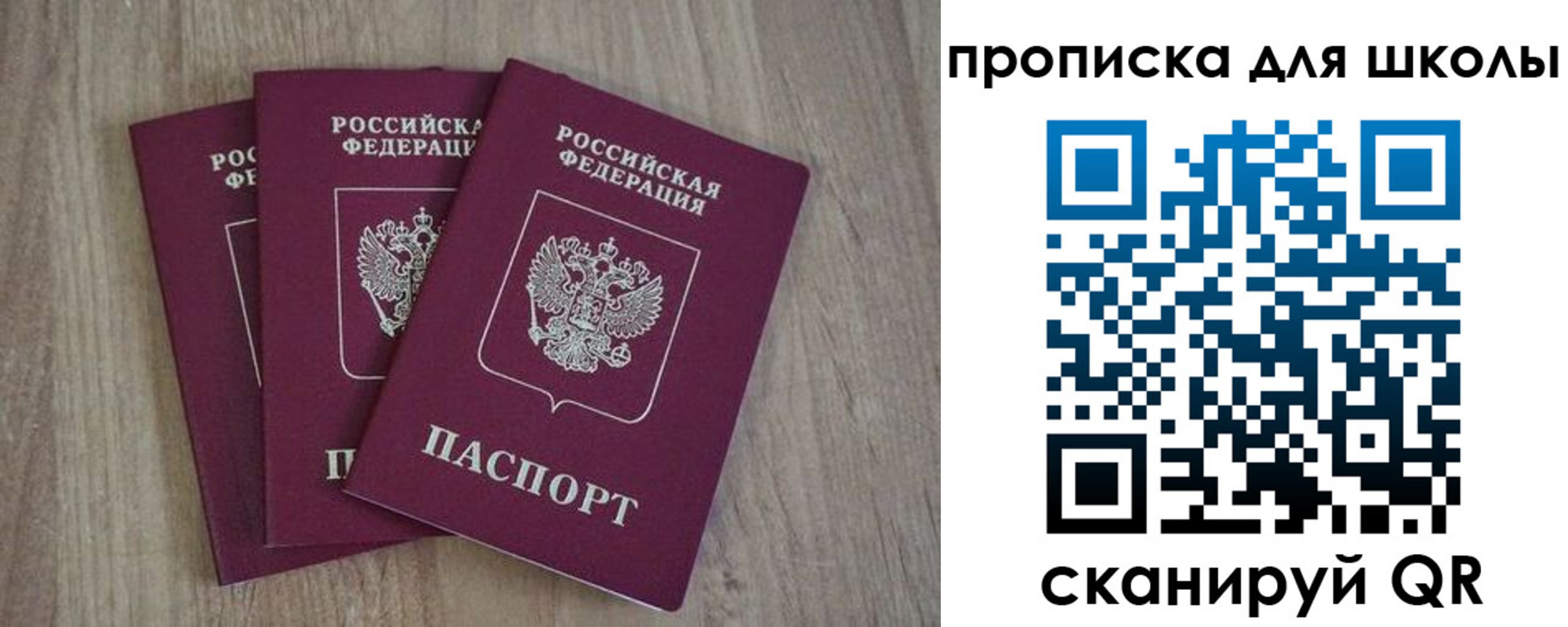 прописка для школы в Тавде