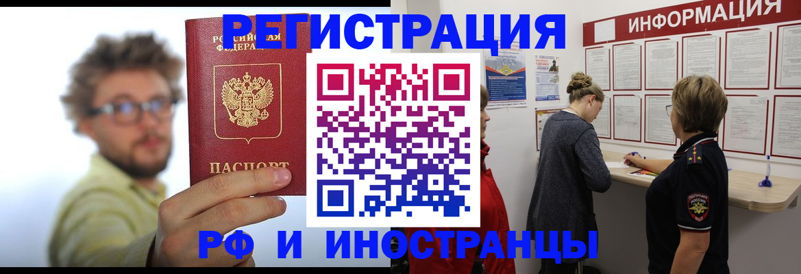 прописка для работы в Тавде