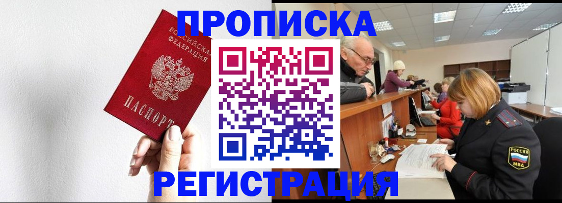 временная регистрация для всех в Тавде