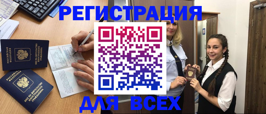 временная регистрация в Тавде