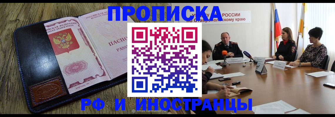 прописка ребенка в Тавде