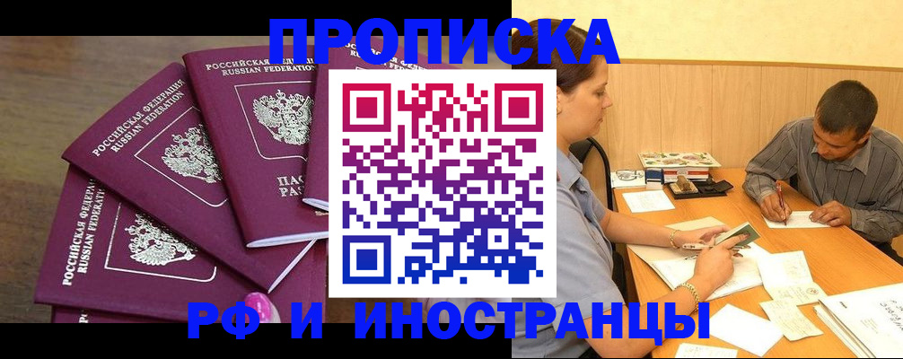 временная регистрация для школы в Тавде