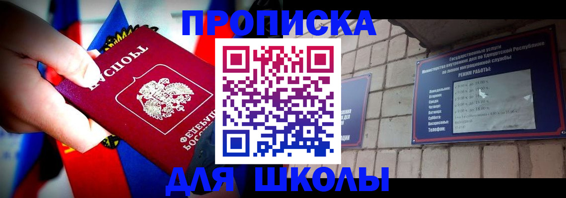 регистрация для школы в Тавде