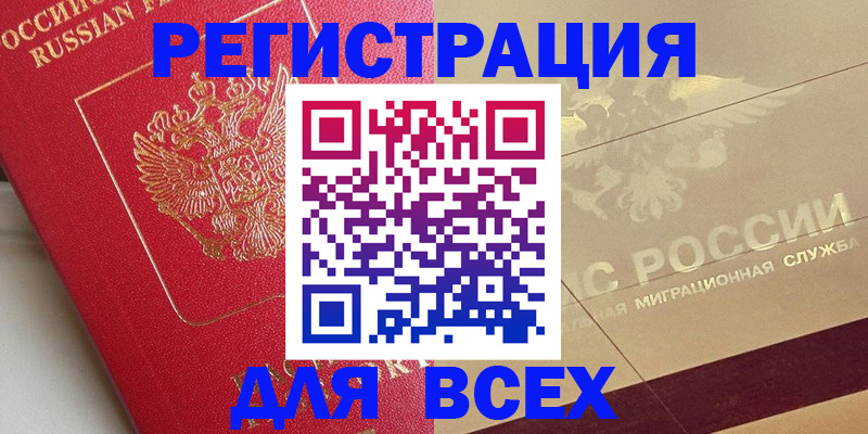 прописка ребенка в Тавде