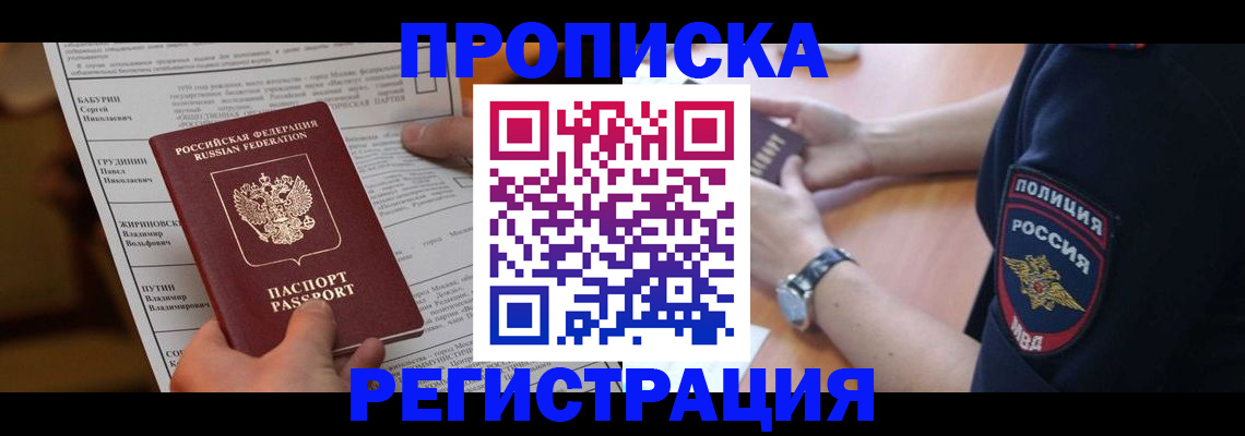 временная регистрация недорого в Тавде