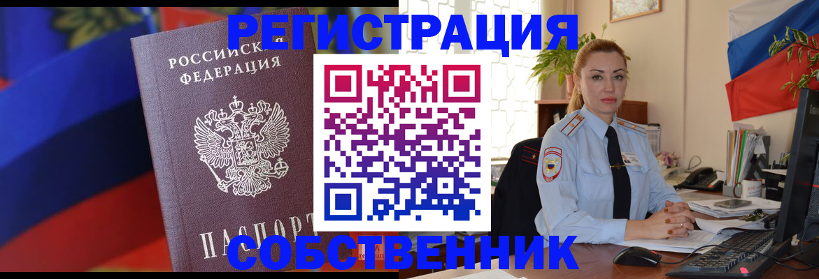 прописка от собственника в Тавде