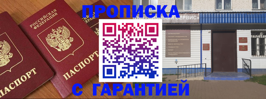 временная регистрация недорого в Тавде